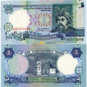 Украина бона (110a) 5 гривен 1994 Ющенко