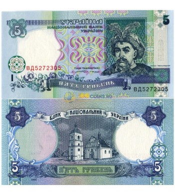 Украина бона (110a) 5 гривен 1994 Ющенко
