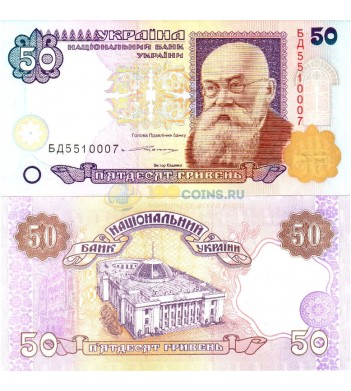 Украина бона (113b) 50 гривен 1996 Ющенко