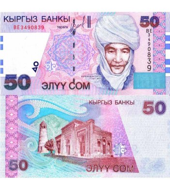 Киргизия бона (20) 2002 50 сом