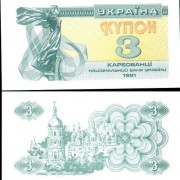 Украина бона (082) 1991 3 карбованца (купона)