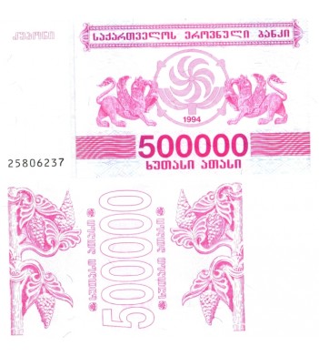 Грузия бона - 500 000 купонов 1994
