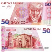 Киргизия бона (11) 1994 50 сом