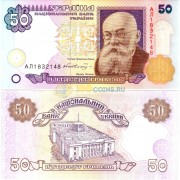 Украина бона (113a) 50 гривен 1996 Гетьман