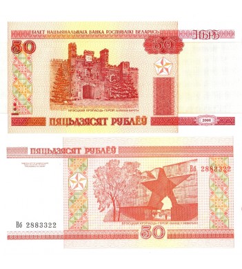 Беларусь бона 2000 50 рублей