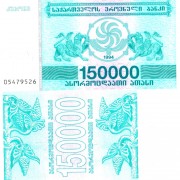 Грузия бона - 150 000 купонов 1994