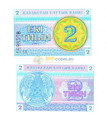 Казахстан бона (02) 2 тиына 1993
