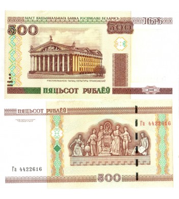 Беларусь бона (27b) 2011 500 рублей