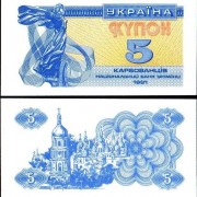 Украина бона (083) 1991 5 карбованцев (купонов)