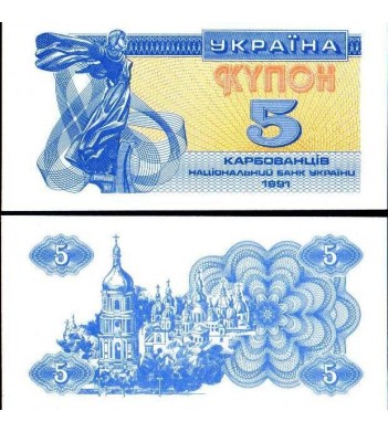 Украина бона (083) 1991 5 карбованцев (купонов)