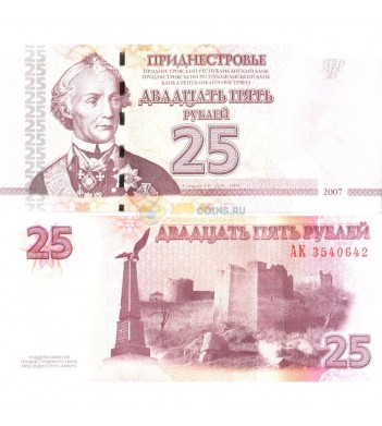 Приднестровье бона (45a) 2007 25 рублей