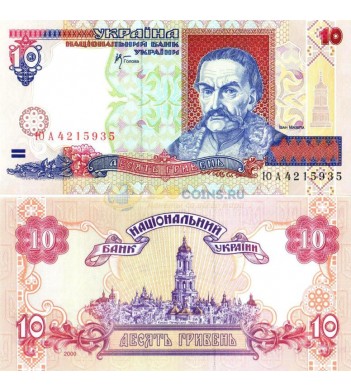 Украина бона (111c) 10 гривен 2000 Стельмах