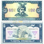 Украина бона (105c) 5 гривен 1992 Ющенко