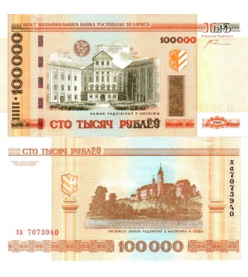 Беларусь бона 2005 100000 рублей кресты