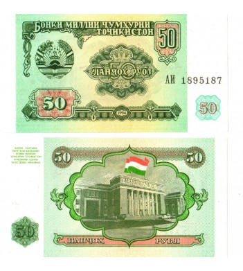 Таджикистан бона (05) 1994 50 рублей