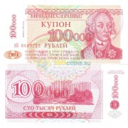Приднестровье бона (31) 1996 100000 рублей