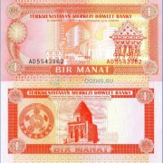 Туркменистан бона (01) 1993 1 манат