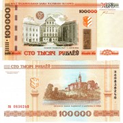 Беларусь бона 2005 100000 рублей петушки