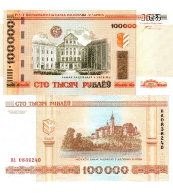 Беларусь бона 2005 100000 рублей петушки