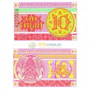 Казахстан бона (04) 10 тиынов 1993