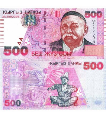 Киргизия бона (17) 2000 500 сом