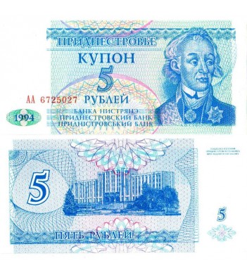 Приднестровье бона (17) 1994 5 рублей