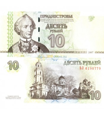 Приднестровье бона (44a) 2007 10 рублей