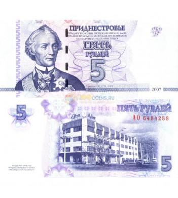 Приднестровье бона (43a) 2007 5 рублей