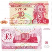 Приднестровье бона (18) 1994 10 рублей