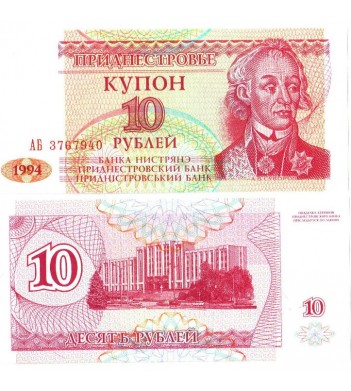 Приднестровье бона (18) 1994 10 рублей