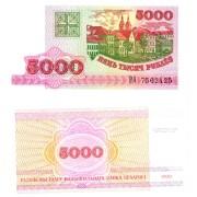 Беларусь бона (17) 1998 5000 рублей