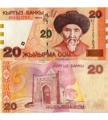 Киргизия бона (19) 2002 20 сом