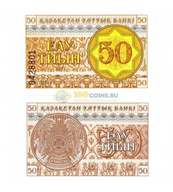 Казахстан бона (06) 1993 50 тиынов