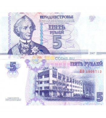Приднестровье бона (43b) 2012 5 рублей