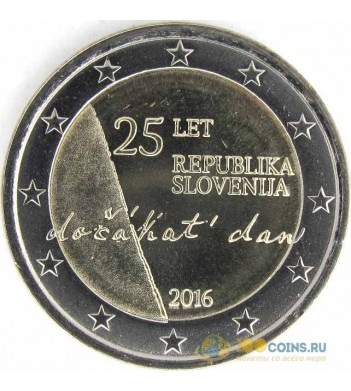 Словения 2016 2 евро 25 лет независимости