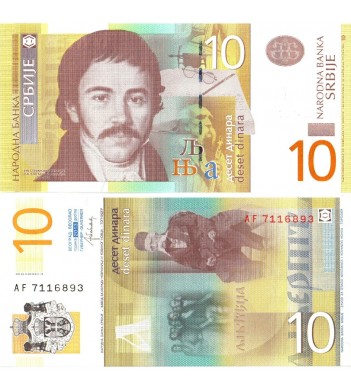 Сербия бона (054b) 10 динаров 2013