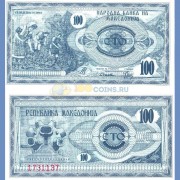 Македония бона 100 денар 1992