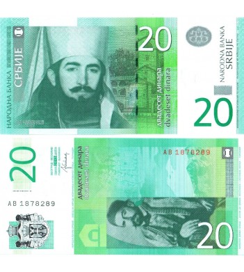 Сербия бона (055b) 20 динаров 2013