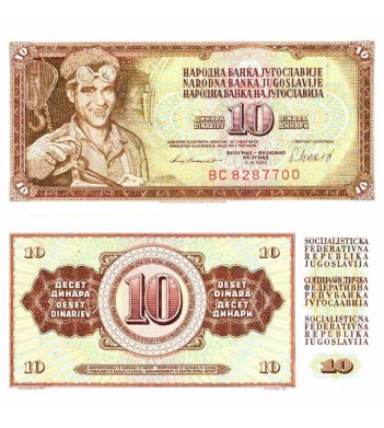 Югославия бона (087b) 10 динаров 1981