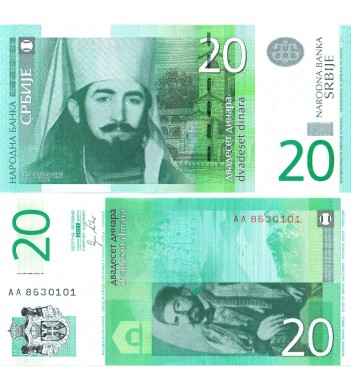 Сербия бона (055a) 20 динаров 2011