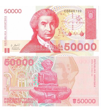 Хорватия бона (26) 50 000 динаров 1993