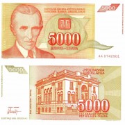 Югославия бона (128) 5000 динаров 1993