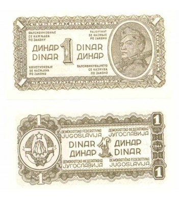Югославия бона (048) 1 динар 1944