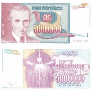 Югославия бона (121) 5 000 000 динаров 1993