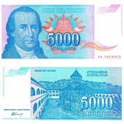 Югославия бона (141) 5000 динаров 1994