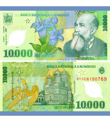 Румыния бона 10 000 лей 2000