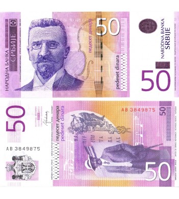 Сербия бона (056b) 50 динаров 2014