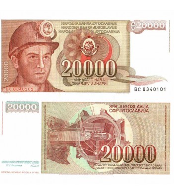 Югославия бона (095) 20 000 динаров 1987