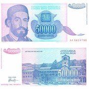 Югославия бона (130) 50 000 динаров 1993