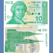 Хорватия бона (20) 100 динаров 1991